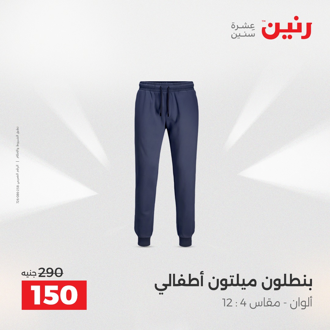 raneen offers from 16dec to 18dec 2025 عروض رنين من 16 ديسمبر حتى 18 ديسمبر 2025 صفحة رقم 15